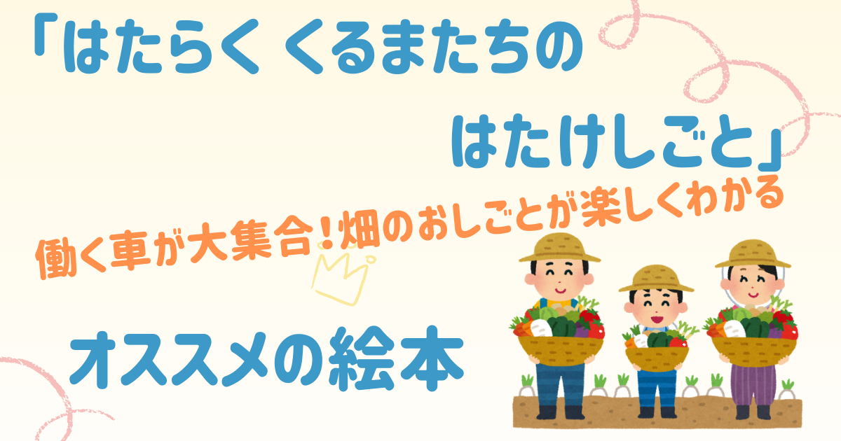 はたけしごと